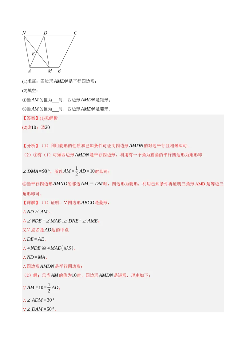 专题18.10菱形的性质与判定大题提升专练（重难点培优30题）-拔尖特训2023年培优（解析版）人教版_初中数学人教版_八年级数学下册_保存转存之后查看(1)_旧版-可参考_07专项讲练