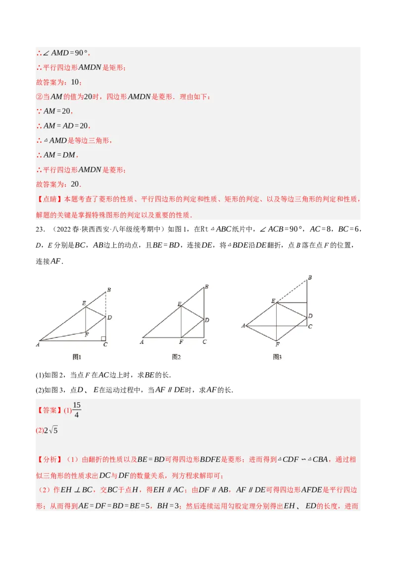 专题18.10菱形的性质与判定大题提升专练（重难点培优30题）-拔尖特训2023年培优（解析版）人教版_初中数学人教版_八年级数学下册_保存转存之后查看(1)_旧版-可参考_07专项讲练
