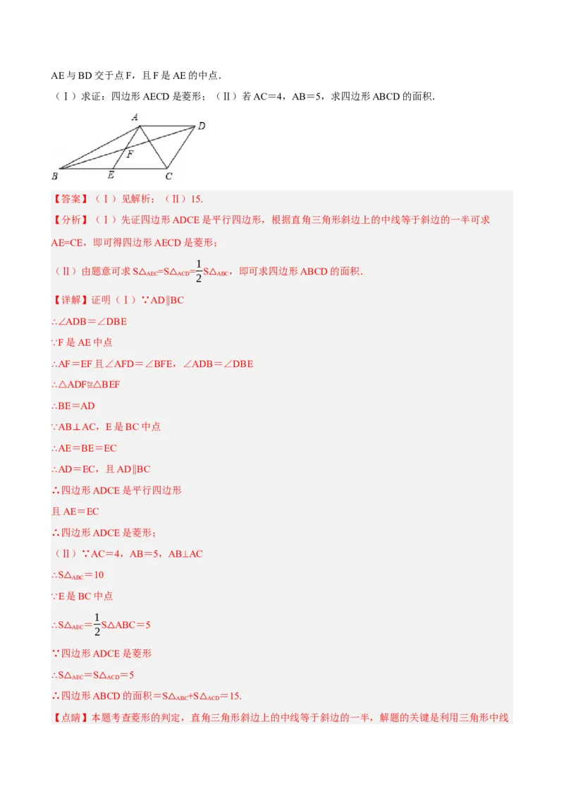 专题18.10菱形的性质与判定大题提升专练（重难点培优30题）-拔尖特训2023年培优（解析版）人教版_初中数学人教版_八年级数学下册_保存转存之后查看(1)_旧版-可参考_07专项讲练