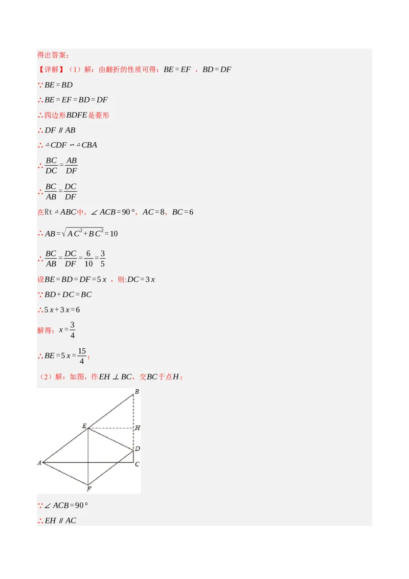 专题18.10菱形的性质与判定大题提升专练（重难点培优30题）-拔尖特训2023年培优（解析版）人教版_初中数学人教版_八年级数学下册_保存转存之后查看(1)_旧版-可参考_07专项讲练