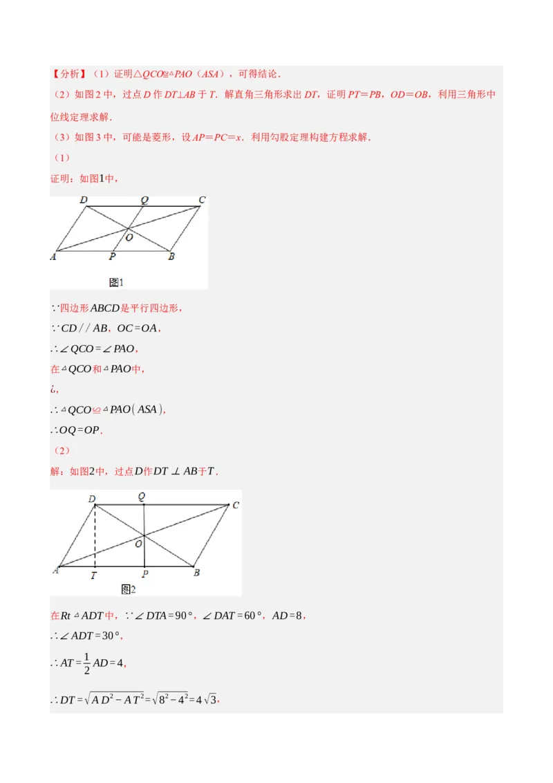 专题18.10菱形的性质与判定大题提升专练（重难点培优30题）-拔尖特训2023年培优（解析版）人教版_初中数学人教版_八年级数学下册_保存转存之后查看(1)_旧版-可参考_07专项讲练