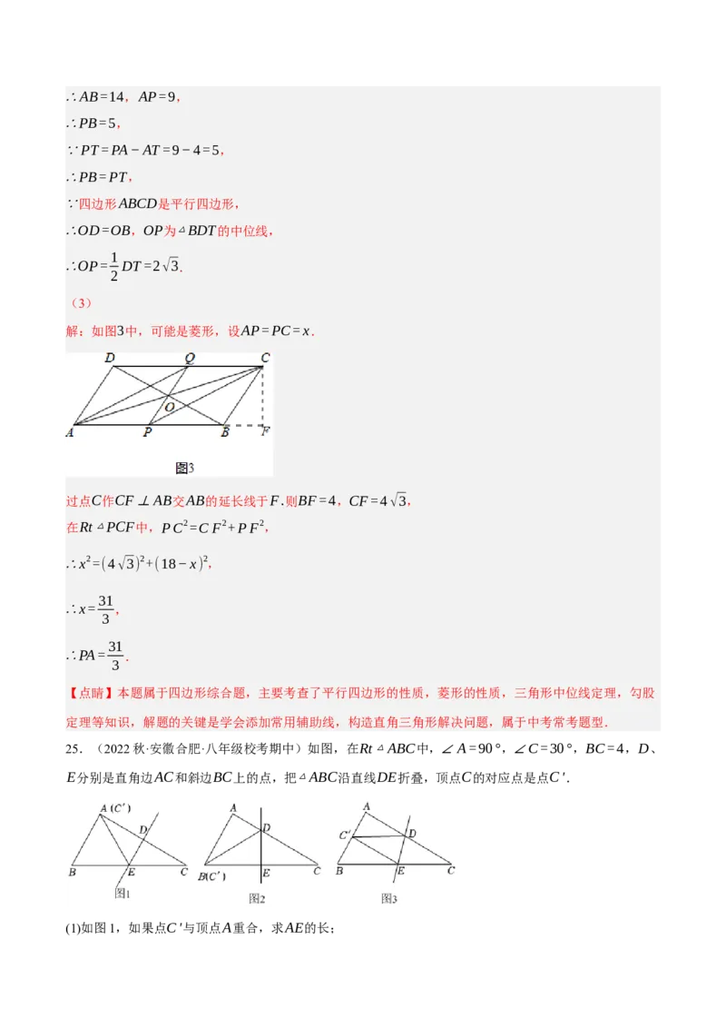 专题18.10菱形的性质与判定大题提升专练（重难点培优30题）-拔尖特训2023年培优（解析版）人教版_初中数学人教版_八年级数学下册_保存转存之后查看(1)_旧版-可参考_07专项讲练