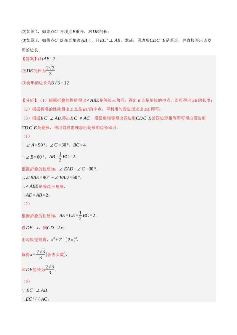 专题18.10菱形的性质与判定大题提升专练（重难点培优30题）-拔尖特训2023年培优（解析版）人教版_初中数学人教版_八年级数学下册_保存转存之后查看(1)_旧版-可参考_07专项讲练