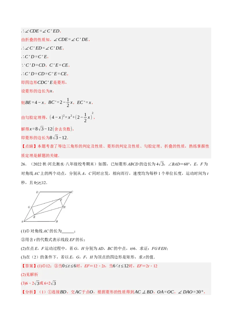 专题18.10菱形的性质与判定大题提升专练（重难点培优30题）-拔尖特训2023年培优（解析版）人教版_初中数学人教版_八年级数学下册_保存转存之后查看(1)_旧版-可参考_07专项讲练