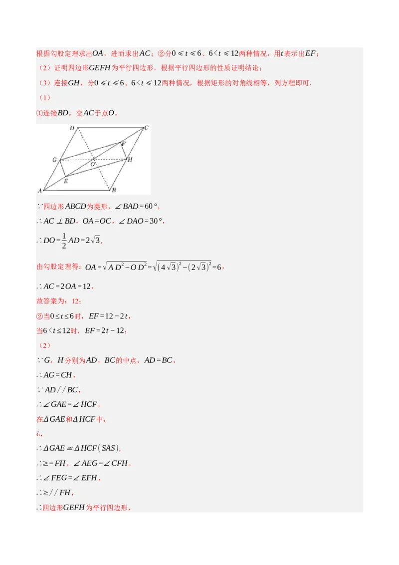 专题18.10菱形的性质与判定大题提升专练（重难点培优30题）-拔尖特训2023年培优（解析版）人教版_初中数学人教版_八年级数学下册_保存转存之后查看(1)_旧版-可参考_07专项讲练