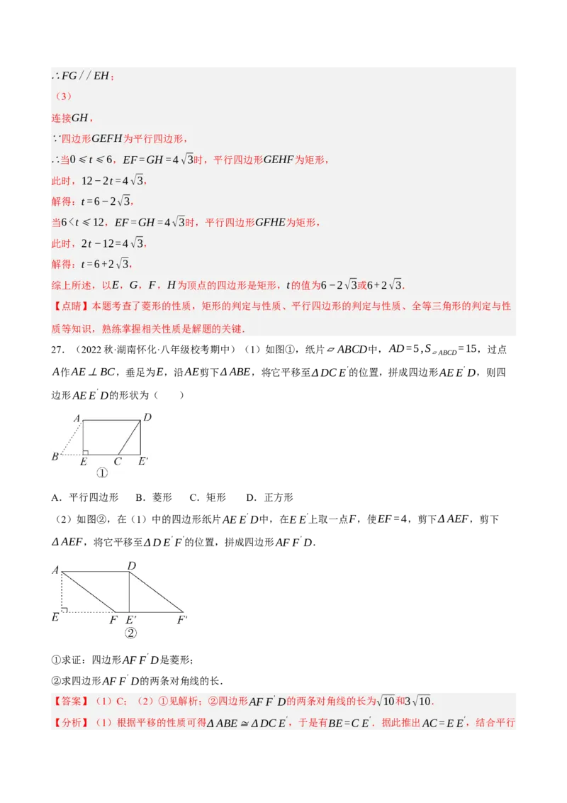 专题18.10菱形的性质与判定大题提升专练（重难点培优30题）-拔尖特训2023年培优（解析版）人教版_初中数学人教版_八年级数学下册_保存转存之后查看(1)_旧版-可参考_07专项讲练