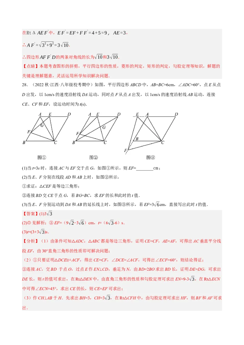 专题18.10菱形的性质与判定大题提升专练（重难点培优30题）-拔尖特训2023年培优（解析版）人教版_初中数学人教版_八年级数学下册_保存转存之后查看(1)_旧版-可参考_07专项讲练