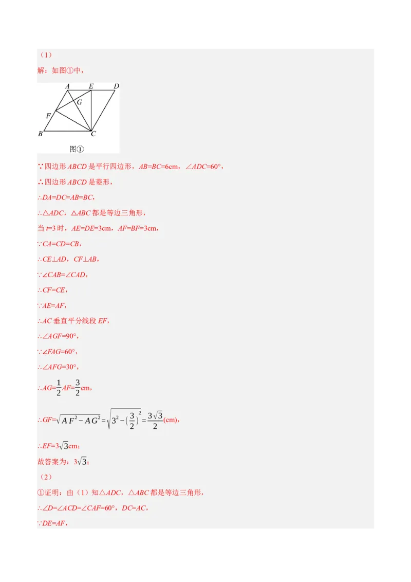 专题18.10菱形的性质与判定大题提升专练（重难点培优30题）-拔尖特训2023年培优（解析版）人教版_初中数学人教版_八年级数学下册_保存转存之后查看(1)_旧版-可参考_07专项讲练