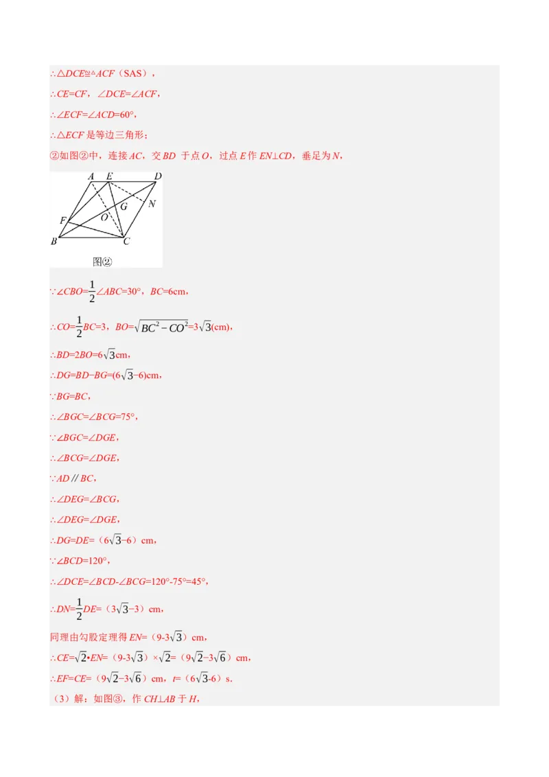 专题18.10菱形的性质与判定大题提升专练（重难点培优30题）-拔尖特训2023年培优（解析版）人教版_初中数学人教版_八年级数学下册_保存转存之后查看(1)_旧版-可参考_07专项讲练