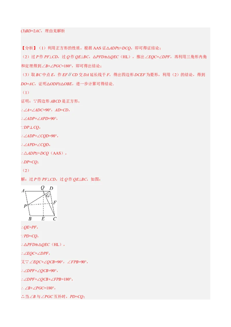 专题18.10菱形的性质与判定大题提升专练（重难点培优30题）-拔尖特训2023年培优（解析版）人教版_初中数学人教版_八年级数学下册_保存转存之后查看(1)_旧版-可参考_07专项讲练