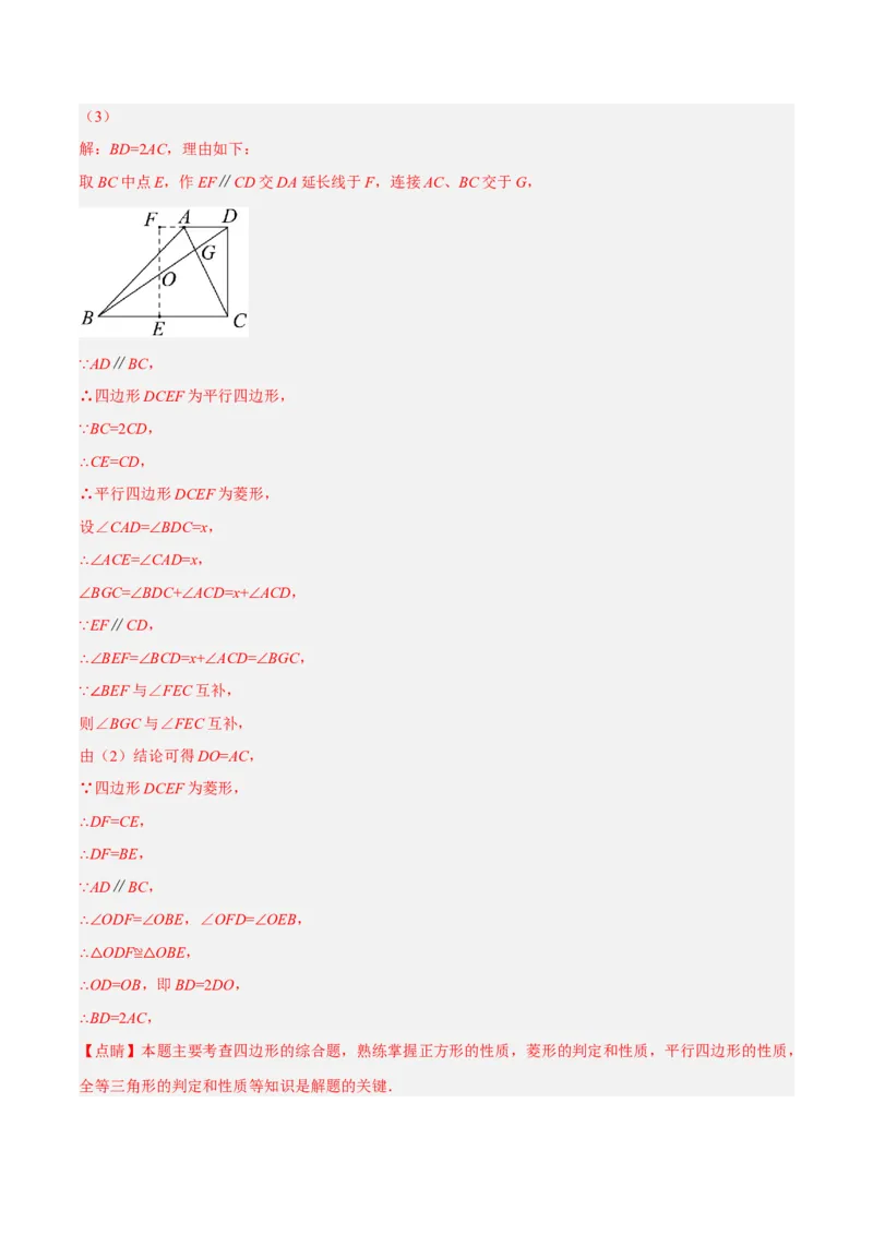 专题18.10菱形的性质与判定大题提升专练（重难点培优30题）-拔尖特训2023年培优（解析版）人教版_初中数学人教版_八年级数学下册_保存转存之后查看(1)_旧版-可参考_07专项讲练