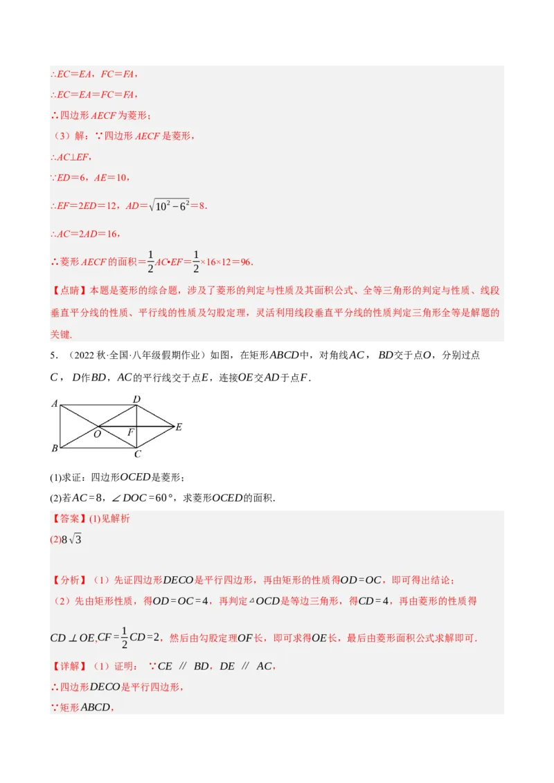 专题18.10菱形的性质与判定大题提升专练（重难点培优30题）-拔尖特训2023年培优（解析版）人教版_初中数学人教版_八年级数学下册_保存转存之后查看(1)_旧版-可参考_07专项讲练