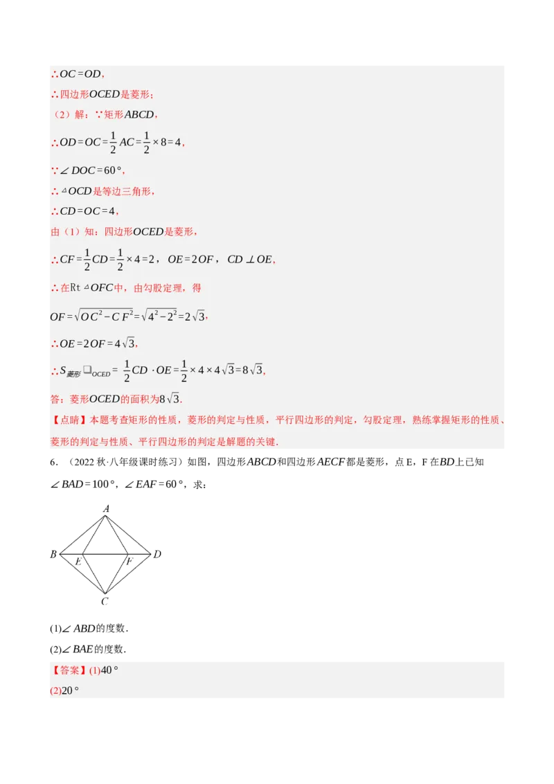 专题18.10菱形的性质与判定大题提升专练（重难点培优30题）-拔尖特训2023年培优（解析版）人教版_初中数学人教版_八年级数学下册_保存转存之后查看(1)_旧版-可参考_07专项讲练
