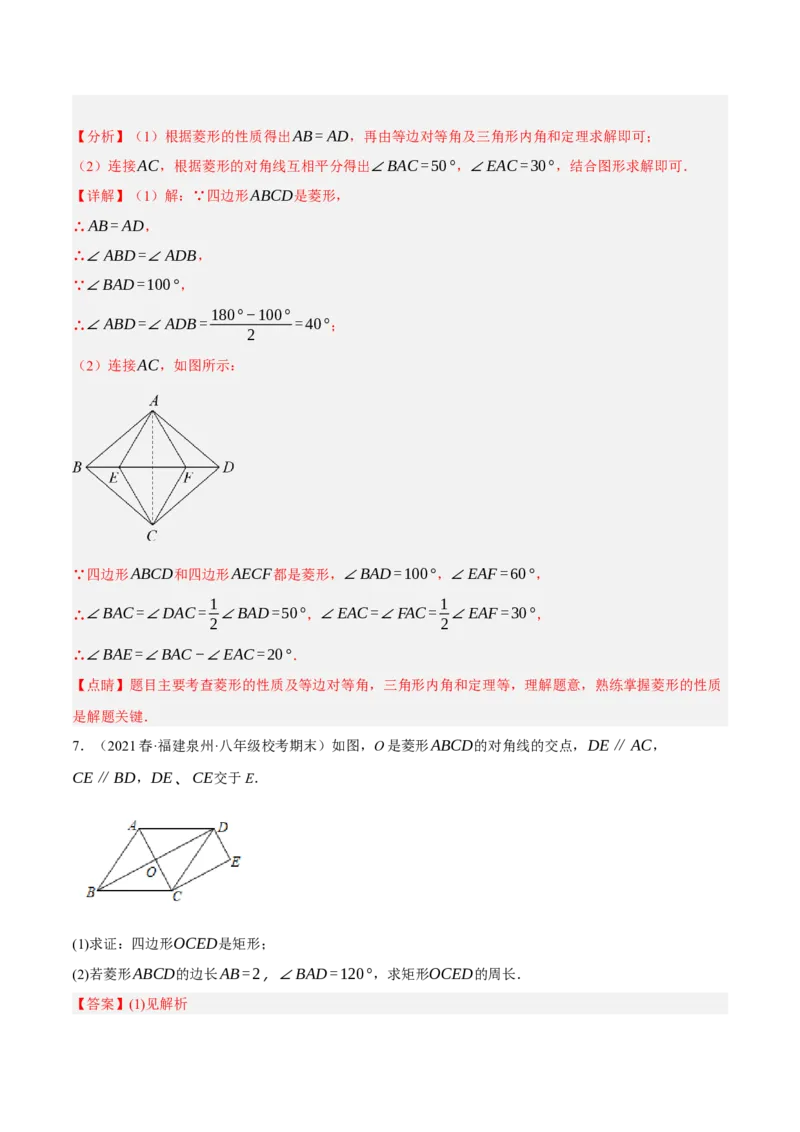 专题18.10菱形的性质与判定大题提升专练（重难点培优30题）-拔尖特训2023年培优（解析版）人教版_初中数学人教版_八年级数学下册_保存转存之后查看(1)_旧版-可参考_07专项讲练