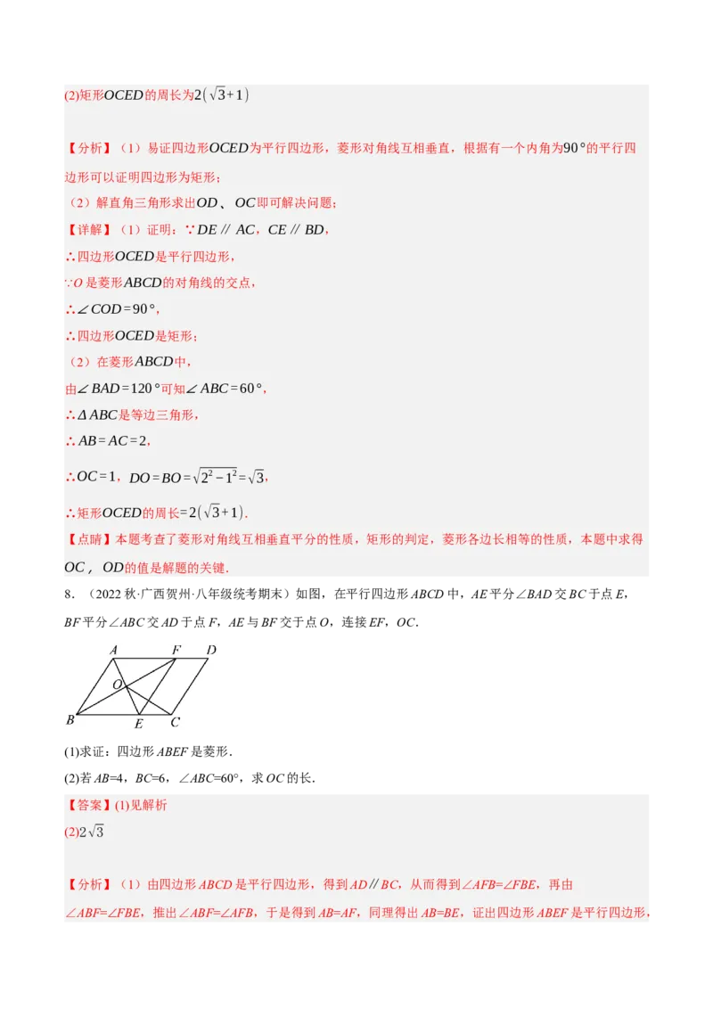 专题18.10菱形的性质与判定大题提升专练（重难点培优30题）-拔尖特训2023年培优（解析版）人教版_初中数学人教版_八年级数学下册_保存转存之后查看(1)_旧版-可参考_07专项讲练