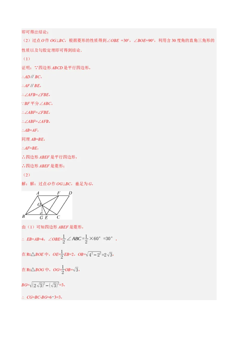 专题18.10菱形的性质与判定大题提升专练（重难点培优30题）-拔尖特训2023年培优（解析版）人教版_初中数学人教版_八年级数学下册_保存转存之后查看(1)_旧版-可参考_07专项讲练