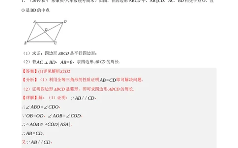 专题18.10菱形的性质与判定大题提升专练（重难点培优30题）-拔尖特训2023年培优（解析版）人教版_初中数学人教版_八年级数学下册_保存转存之后查看(1)_旧版-可参考_07专项讲练