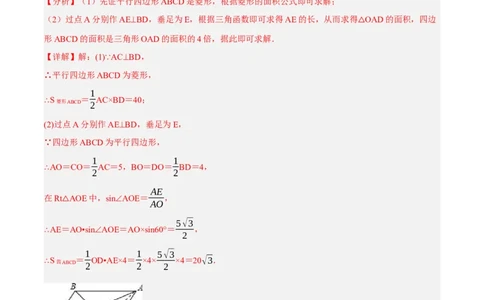 专题18.10菱形的性质与判定大题提升专练（重难点培优30题）-拔尖特训2023年培优（解析版）人教版_初中数学人教版_八年级数学下册_保存转存之后查看(1)_旧版-可参考_07专项讲练