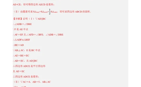 专题18.10菱形的性质与判定大题提升专练（重难点培优30题）-拔尖特训2023年培优（解析版）人教版_初中数学人教版_八年级数学下册_保存转存之后查看(1)_旧版-可参考_07专项讲练