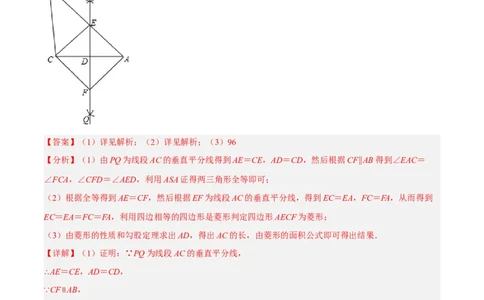 专题18.10菱形的性质与判定大题提升专练（重难点培优30题）-拔尖特训2023年培优（解析版）人教版_初中数学人教版_八年级数学下册_保存转存之后查看(1)_旧版-可参考_07专项讲练