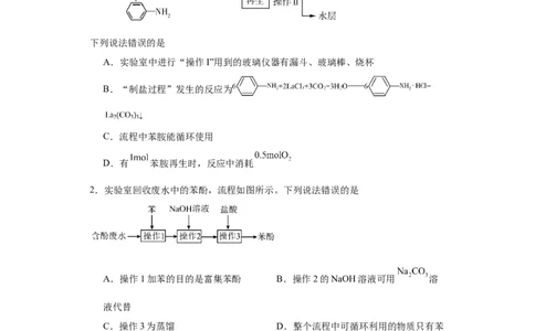 专项训练有机物的分离提纯（原卷版）_05高考化学_新高考复习资料_2024年新高考资料_一轮复习资料_2024届高三化学一轮复习&mdash;专项训练