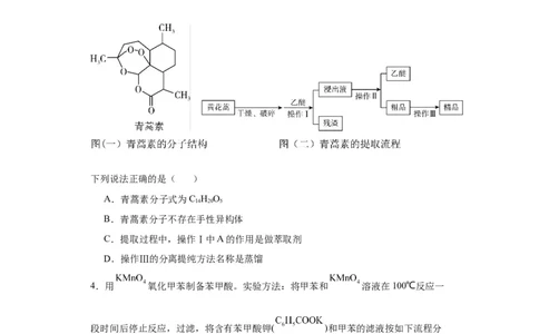 专项训练有机物的分离提纯（原卷版）_05高考化学_新高考复习资料_2024年新高考资料_一轮复习资料_2024届高三化学一轮复习&mdash;专项训练