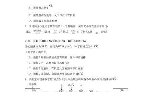 专项训练有机物的分离提纯（原卷版）_05高考化学_新高考复习资料_2024年新高考资料_一轮复习资料_2024届高三化学一轮复习&mdash;专项训练
