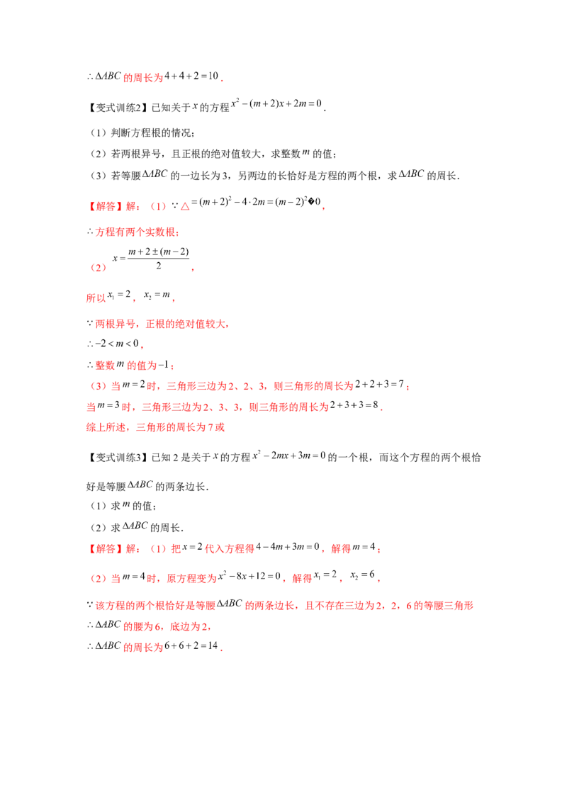 专题21.1一元二次方程（基础）（解析版）_初中数学人教版_9上-初中数学人教版_07专项讲练_题型分层练九年级数学上册单元题型精练（基础题型+强化题型）（人教版）