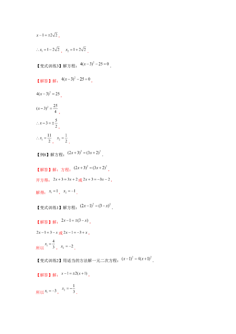 专题21.1一元二次方程（基础）（解析版）_初中数学人教版_9上-初中数学人教版_07专项讲练_题型分层练九年级数学上册单元题型精练（基础题型+强化题型）（人教版）