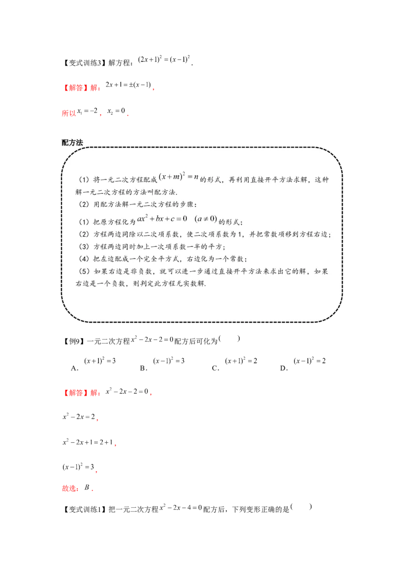 专题21.1一元二次方程（基础）（解析版）_初中数学人教版_9上-初中数学人教版_07专项讲练_题型分层练九年级数学上册单元题型精练（基础题型+强化题型）（人教版）