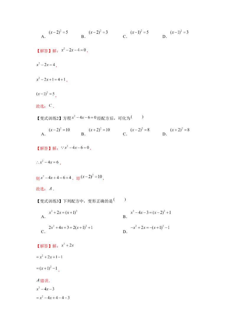 专题21.1一元二次方程（基础）（解析版）_初中数学人教版_9上-初中数学人教版_07专项讲练_题型分层练九年级数学上册单元题型精练（基础题型+强化题型）（人教版）