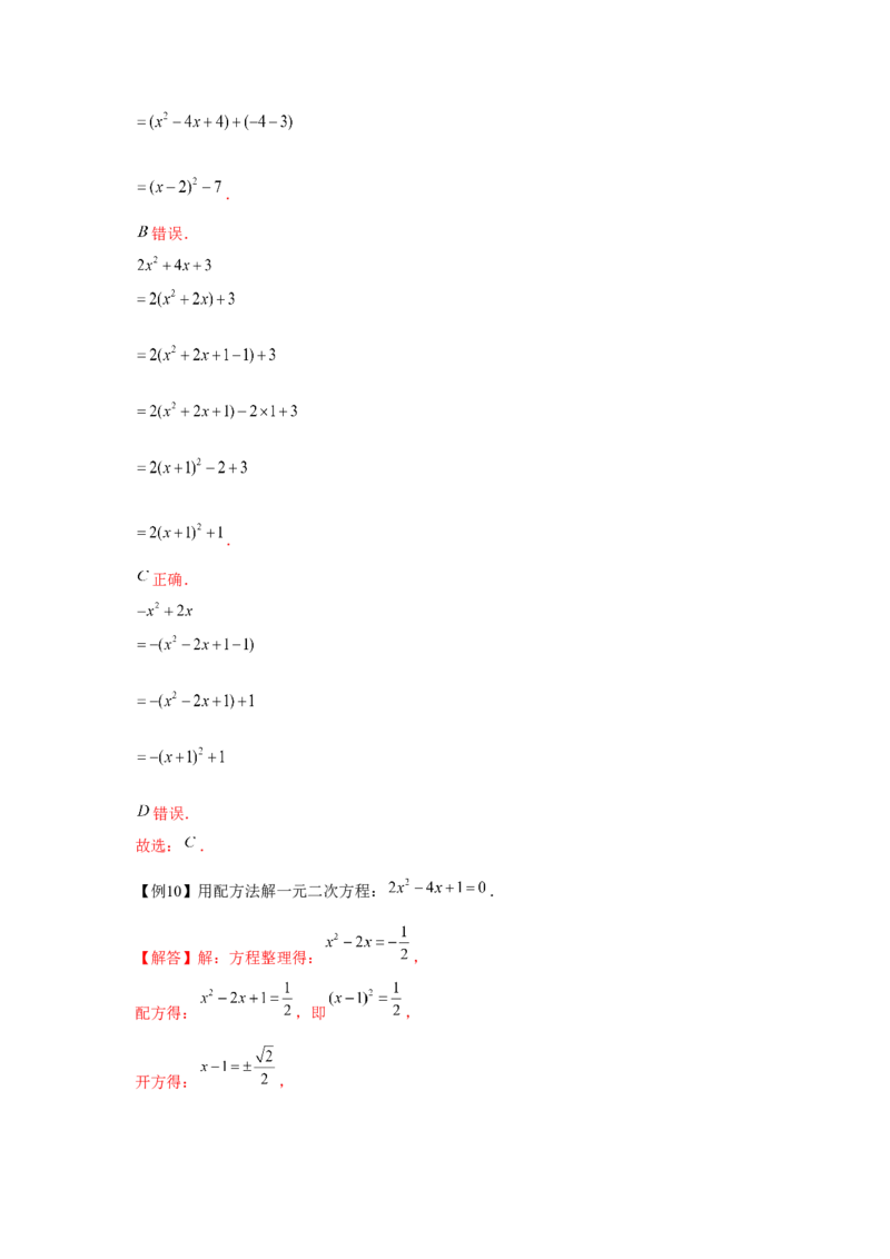 专题21.1一元二次方程（基础）（解析版）_初中数学人教版_9上-初中数学人教版_07专项讲练_题型分层练九年级数学上册单元题型精练（基础题型+强化题型）（人教版）