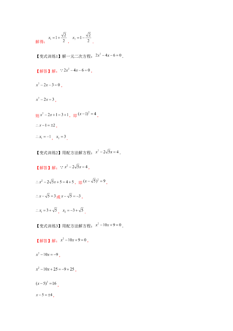 专题21.1一元二次方程（基础）（解析版）_初中数学人教版_9上-初中数学人教版_07专项讲练_题型分层练九年级数学上册单元题型精练（基础题型+强化题型）（人教版）