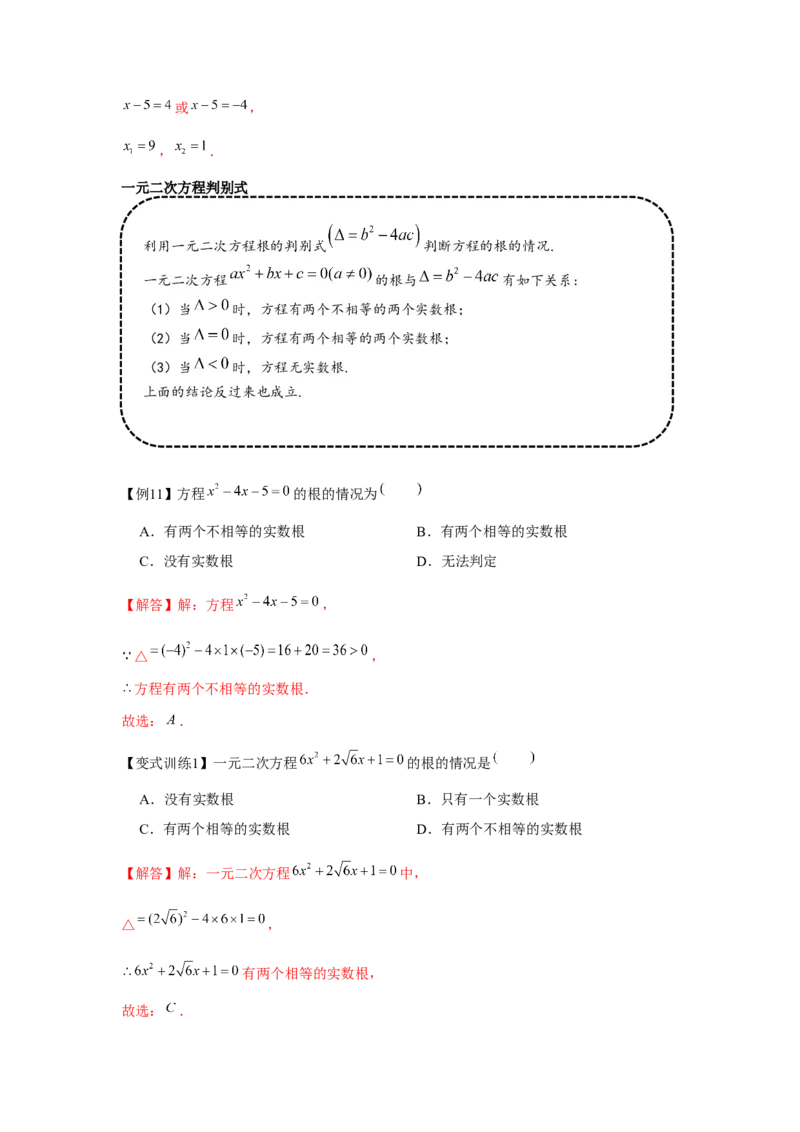 专题21.1一元二次方程（基础）（解析版）_初中数学人教版_9上-初中数学人教版_07专项讲练_题型分层练九年级数学上册单元题型精练（基础题型+强化题型）（人教版）