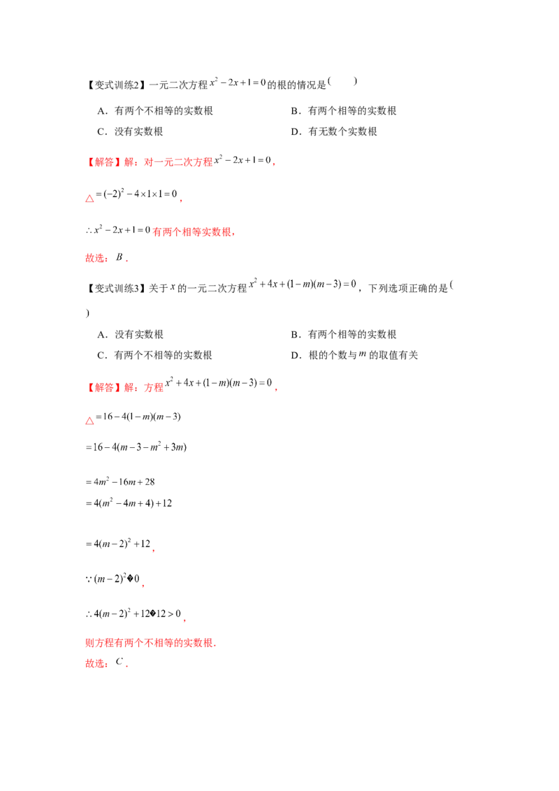 专题21.1一元二次方程（基础）（解析版）_初中数学人教版_9上-初中数学人教版_07专项讲练_题型分层练九年级数学上册单元题型精练（基础题型+强化题型）（人教版）
