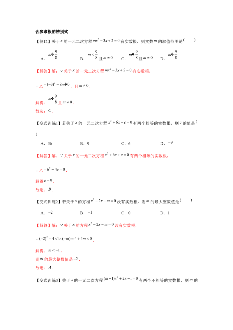 专题21.1一元二次方程（基础）（解析版）_初中数学人教版_9上-初中数学人教版_07专项讲练_题型分层练九年级数学上册单元题型精练（基础题型+强化题型）（人教版）