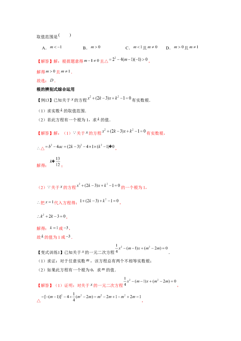专题21.1一元二次方程（基础）（解析版）_初中数学人教版_9上-初中数学人教版_07专项讲练_题型分层练九年级数学上册单元题型精练（基础题型+强化题型）（人教版）
