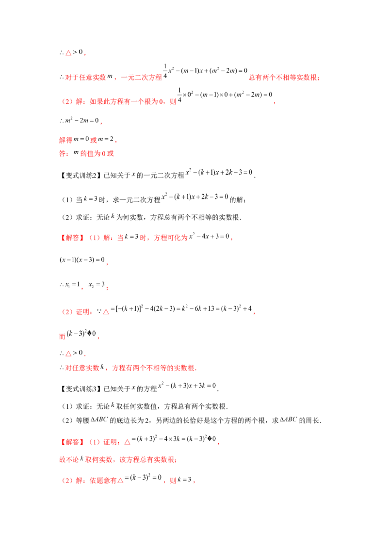 专题21.1一元二次方程（基础）（解析版）_初中数学人教版_9上-初中数学人教版_07专项讲练_题型分层练九年级数学上册单元题型精练（基础题型+强化题型）（人教版）