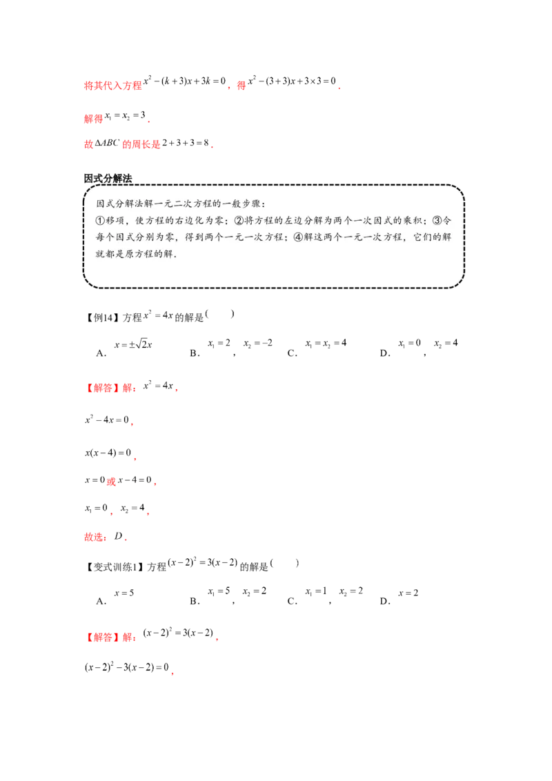 专题21.1一元二次方程（基础）（解析版）_初中数学人教版_9上-初中数学人教版_07专项讲练_题型分层练九年级数学上册单元题型精练（基础题型+强化题型）（人教版）