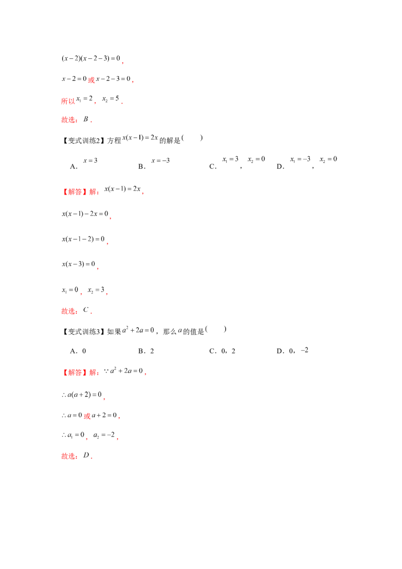 专题21.1一元二次方程（基础）（解析版）_初中数学人教版_9上-初中数学人教版_07专项讲练_题型分层练九年级数学上册单元题型精练（基础题型+强化题型）（人教版）