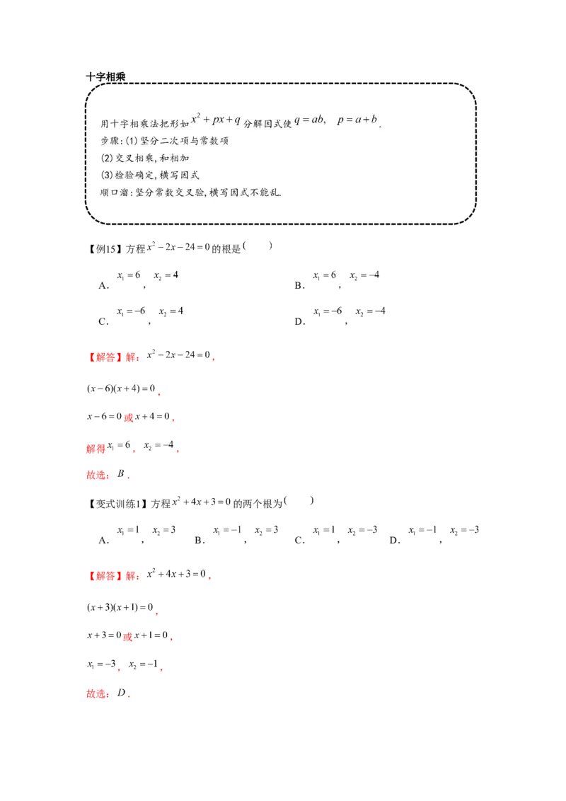 专题21.1一元二次方程（基础）（解析版）_初中数学人教版_9上-初中数学人教版_07专项讲练_题型分层练九年级数学上册单元题型精练（基础题型+强化题型）（人教版）