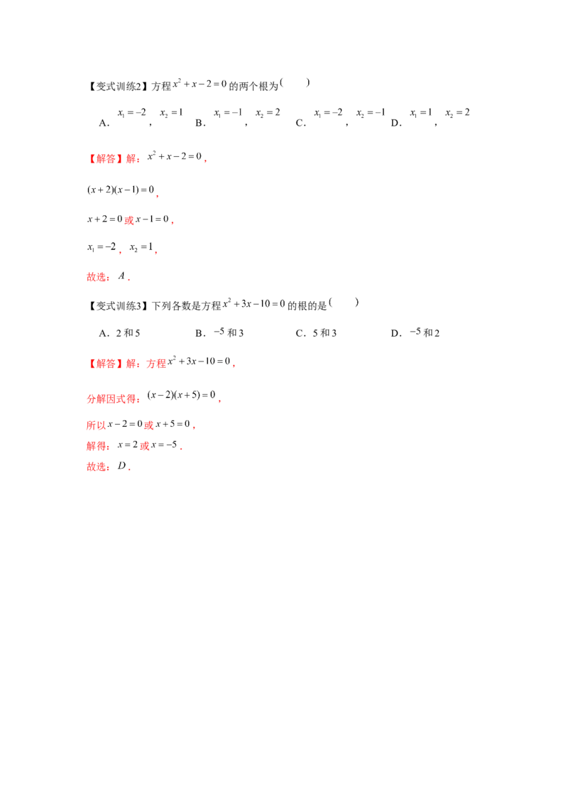专题21.1一元二次方程（基础）（解析版）_初中数学人教版_9上-初中数学人教版_07专项讲练_题型分层练九年级数学上册单元题型精练（基础题型+强化题型）（人教版）