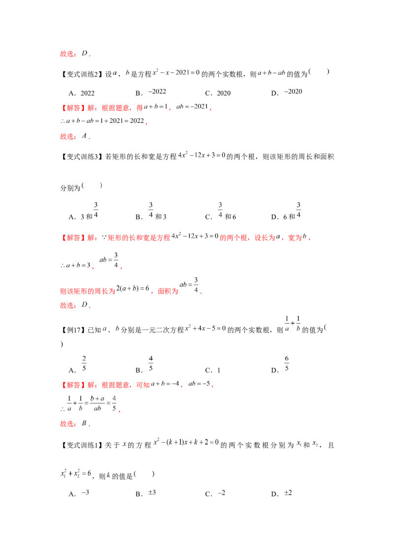 专题21.1一元二次方程（基础）（解析版）_初中数学人教版_9上-初中数学人教版_07专项讲练_题型分层练九年级数学上册单元题型精练（基础题型+强化题型）（人教版）