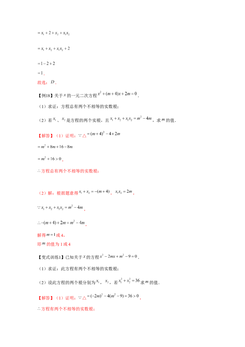专题21.1一元二次方程（基础）（解析版）_初中数学人教版_9上-初中数学人教版_07专项讲练_题型分层练九年级数学上册单元题型精练（基础题型+强化题型）（人教版）