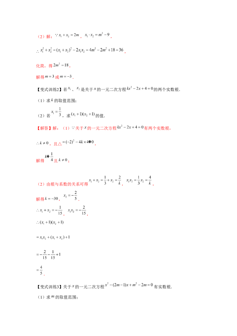 专题21.1一元二次方程（基础）（解析版）_初中数学人教版_9上-初中数学人教版_07专项讲练_题型分层练九年级数学上册单元题型精练（基础题型+强化题型）（人教版）