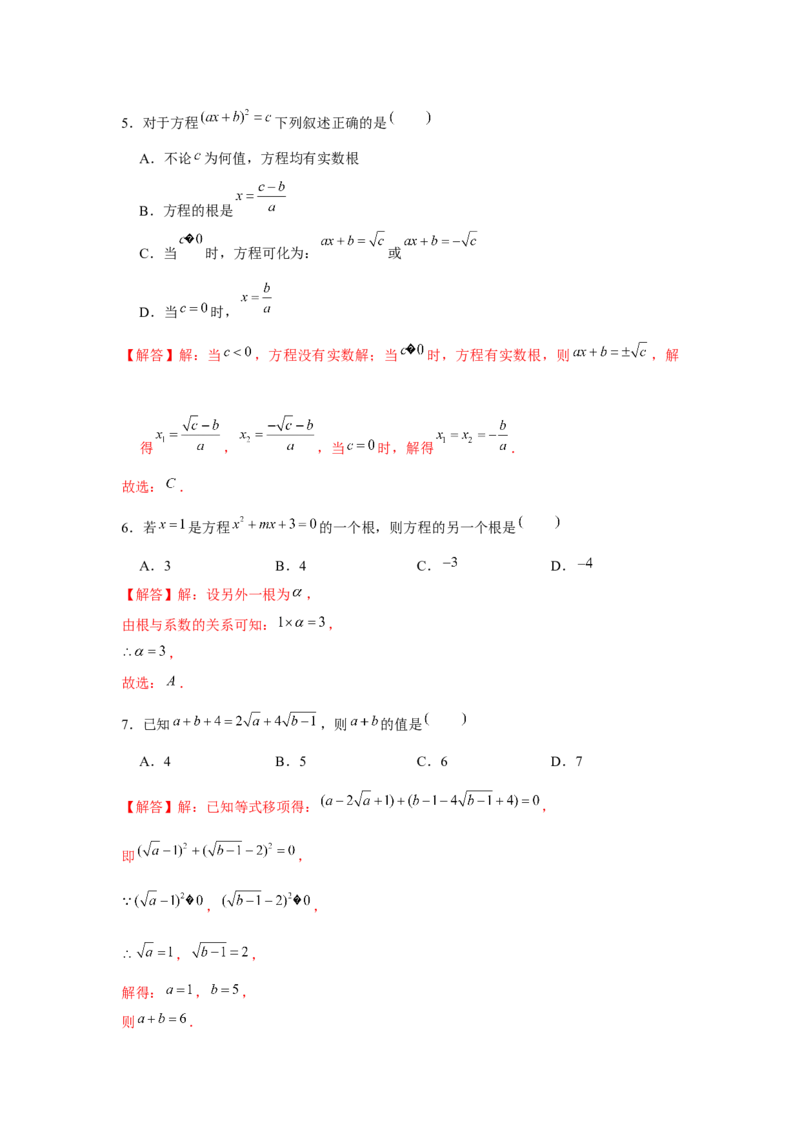 专题21.1一元二次方程（基础）（解析版）_初中数学人教版_9上-初中数学人教版_07专项讲练_题型分层练九年级数学上册单元题型精练（基础题型+强化题型）（人教版）