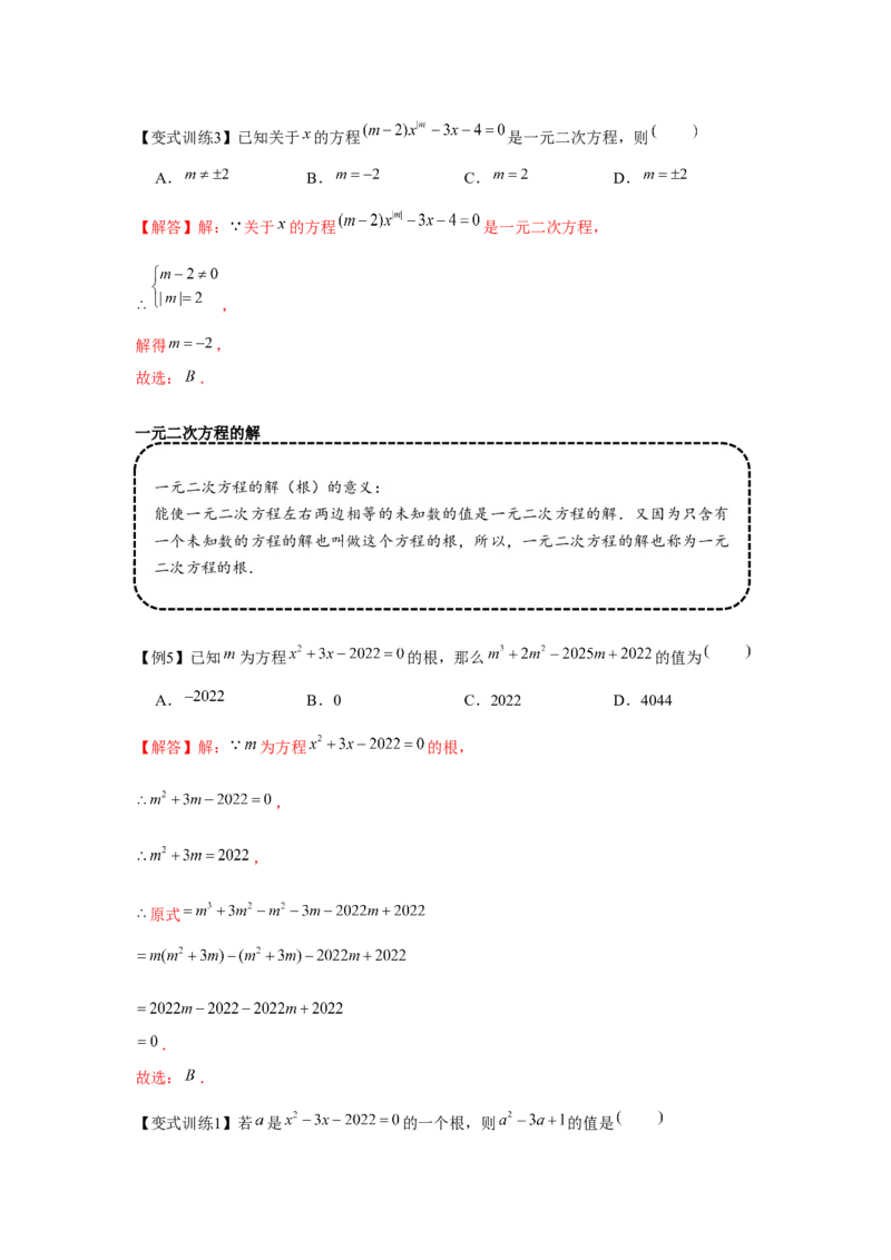专题21.1一元二次方程（基础）（解析版）_初中数学人教版_9上-初中数学人教版_07专项讲练_题型分层练九年级数学上册单元题型精练（基础题型+强化题型）（人教版）
