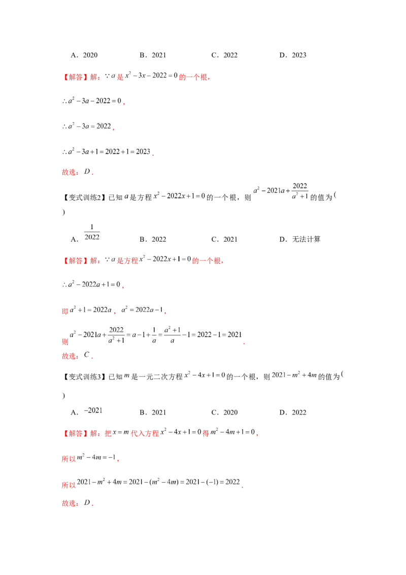 专题21.1一元二次方程（基础）（解析版）_初中数学人教版_9上-初中数学人教版_07专项讲练_题型分层练九年级数学上册单元题型精练（基础题型+强化题型）（人教版）