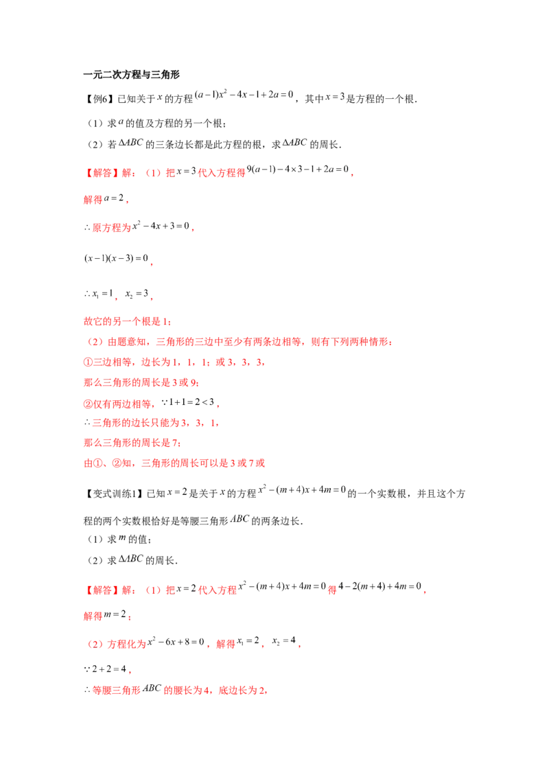 专题21.1一元二次方程（基础）（解析版）_初中数学人教版_9上-初中数学人教版_07专项讲练_题型分层练九年级数学上册单元题型精练（基础题型+强化题型）（人教版）