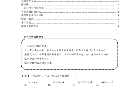 专题21.1一元二次方程（基础）（解析版）_初中数学人教版_9上-初中数学人教版_07专项讲练_题型分层练九年级数学上册单元题型精练（基础题型+强化题型）（人教版）